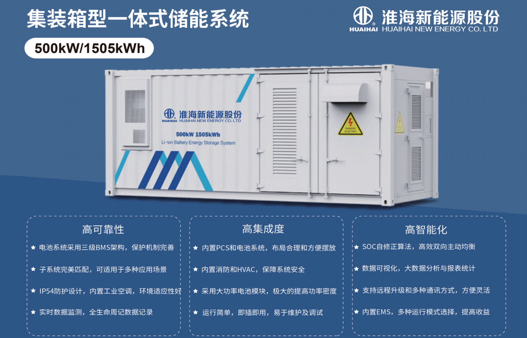 工商业储能系统